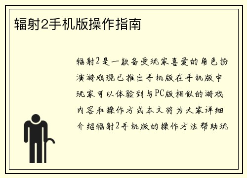 辐射2手机版操作指南
